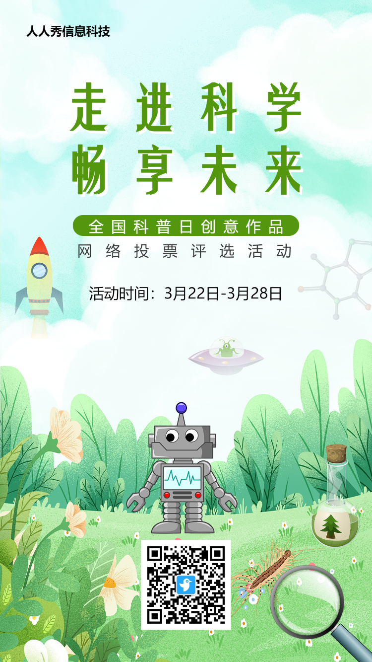 绿色自然风格全国科普月投票活动海报
