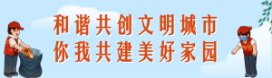 美好環(huán)保風格文明城市投票活動海報