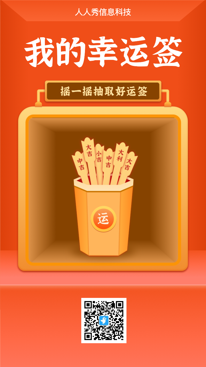 摇一摇抽取我的幸运签