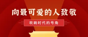 八一建军节公众号首图