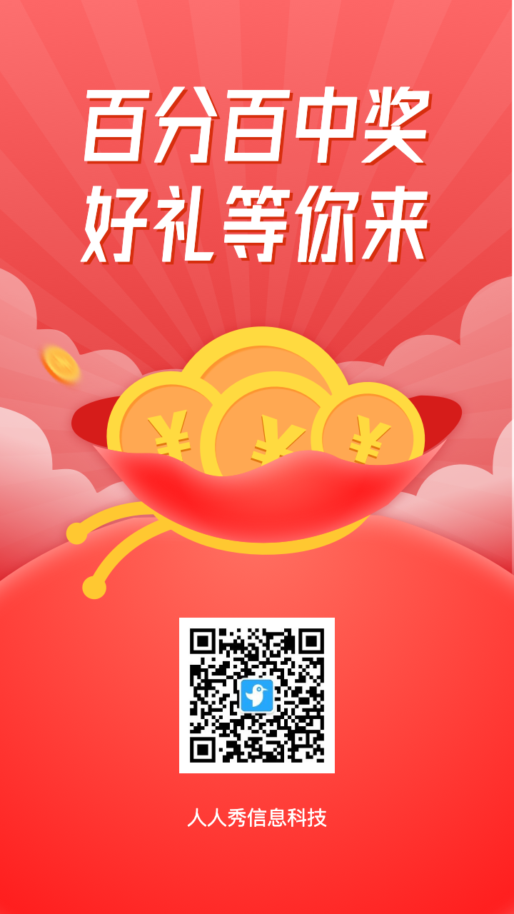百分百中奖 定时抽奖等你来