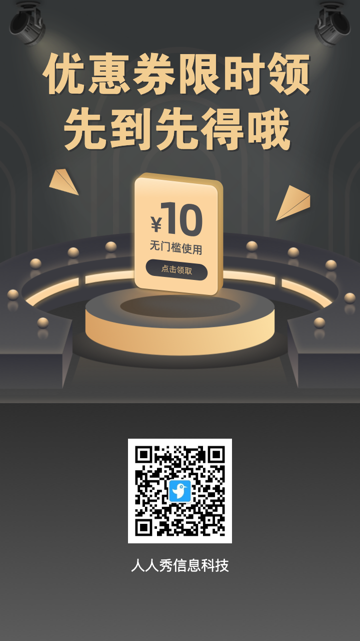 海量优惠券限时领取 先到先得哦