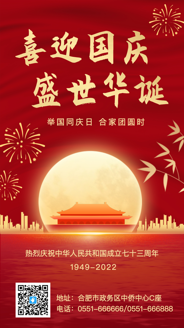 红金国庆节节日宣传祝福海报