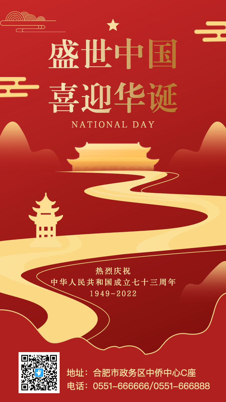 红金喜庆盛世中国喜迎华诞国庆节宣传海报