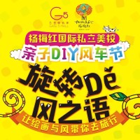 杨梅红五一风车节-有奖评选创意绘画大赛