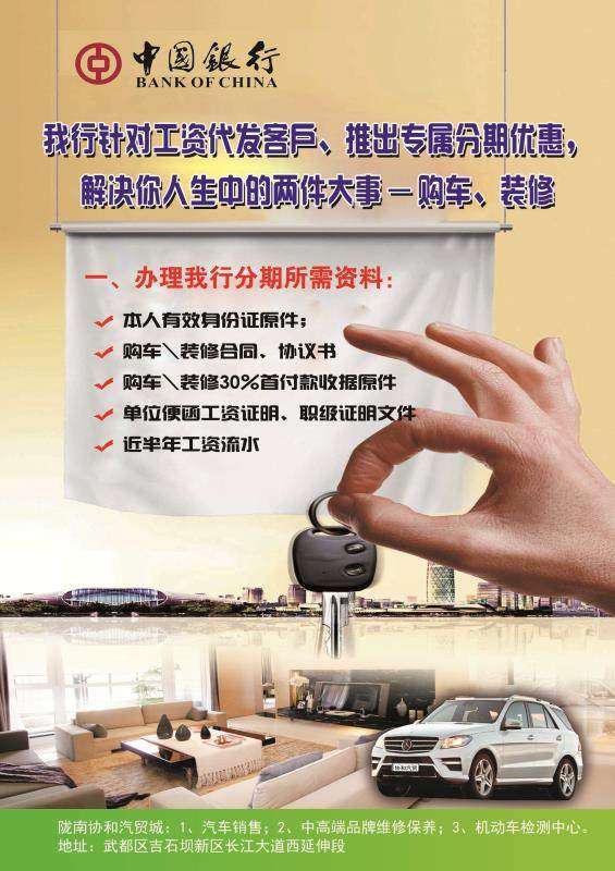 中国银行分期优惠！