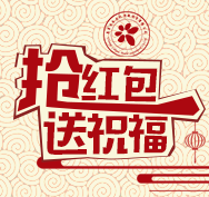 #分享人昵称#给你发来新年祝福