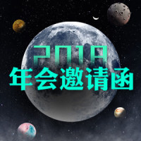 科技年會(huì)邀請(qǐng)函