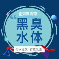 让宝安水清岸绿出新彩