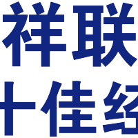 恒源祥2017年度十佳经营者选评