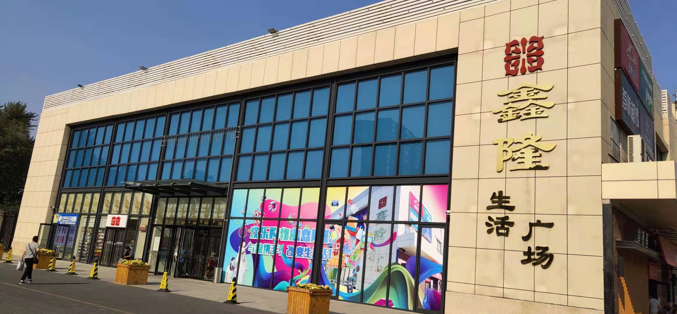 鑫隆生活广场双节献礼