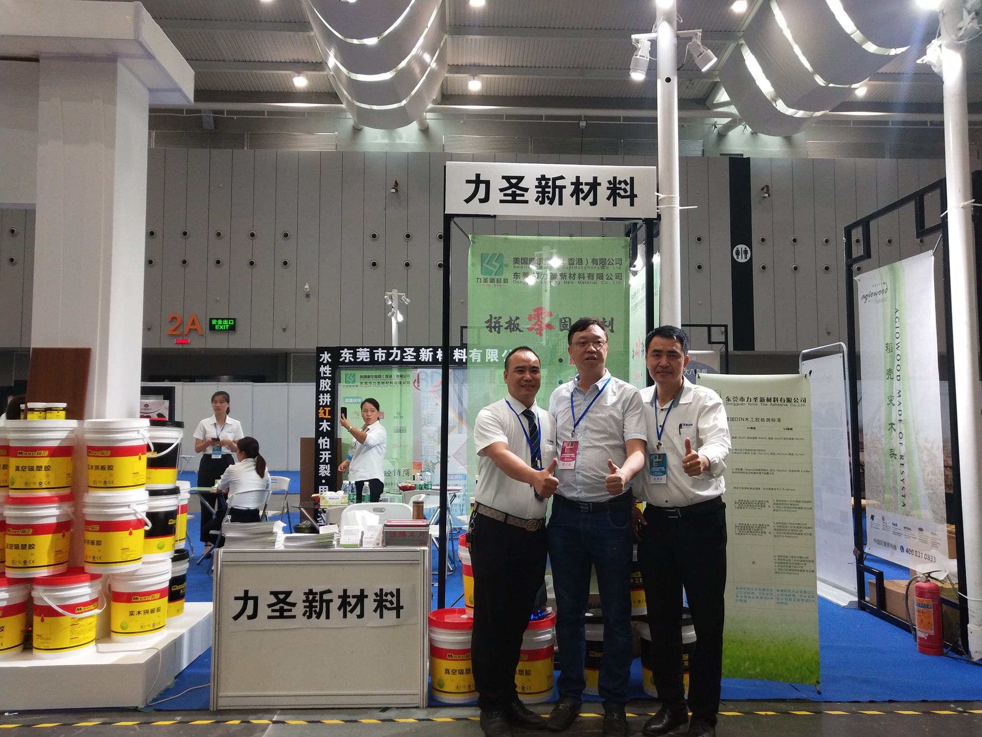 东莞市力圣新材料有限公司