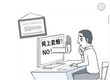 网上买烟会被判刑吗