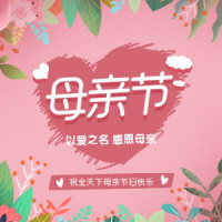 Oh!爸妈小助手-宝妈群-母亲节定时抽奖