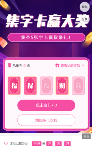 集字卡贏大獎