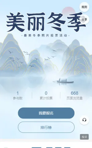 美丽冬季照片投票活动
