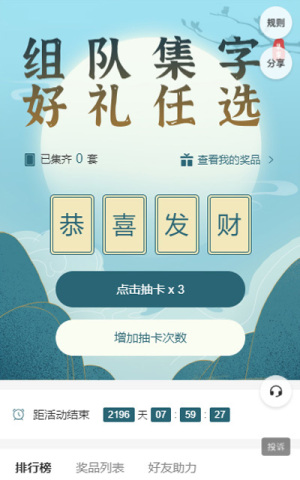 組隊(duì)集字好禮任選