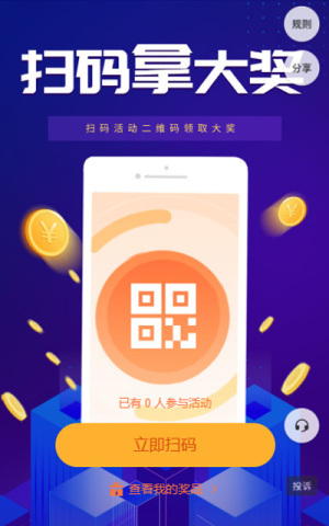 掃碼拿大獎(jiǎng)