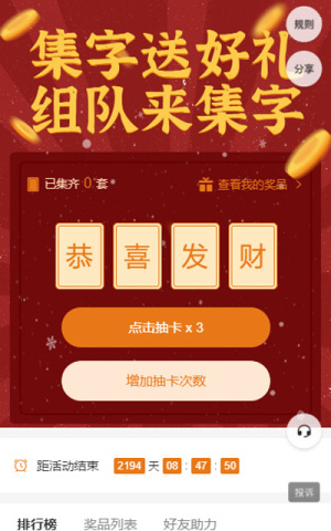 集字送好禮 組隊(duì)來集字