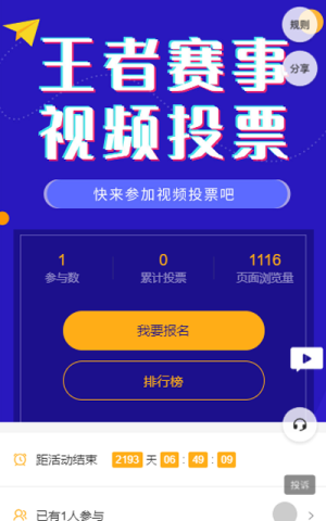 王者賽事視頻投票