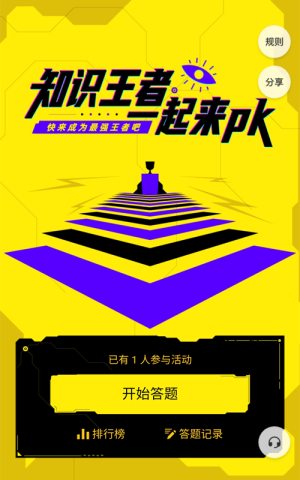 知識王者 一起來PK