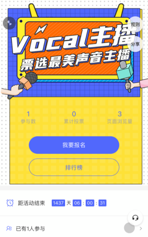 票選最美聲音Vocal主播