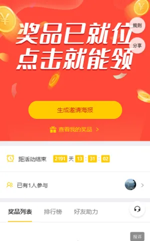 奖品已就位 点击就能领