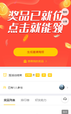 獎品已就位 點擊就能領(lǐng)