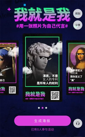 我就是我 我为自己代言