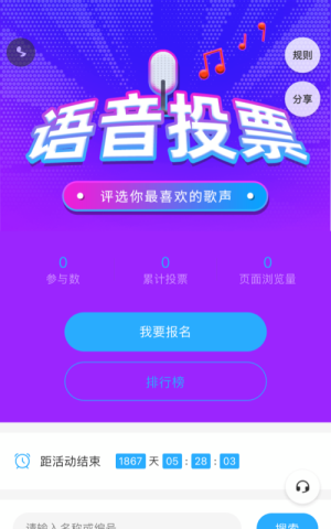 評選你最喜歡的聲音