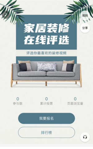 家具裝修視頻評(píng)選活動(dòng)