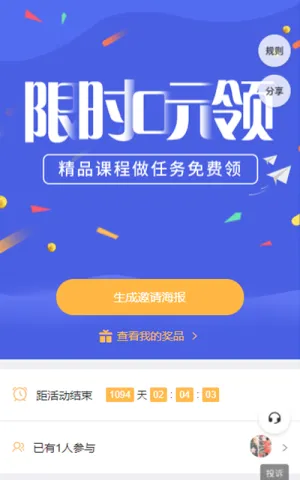 限时0元领精品课程