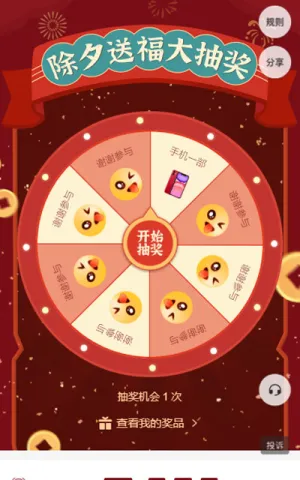 除夕送福大抽奖