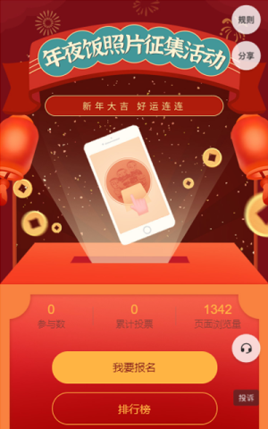 年夜飯照片征集活動