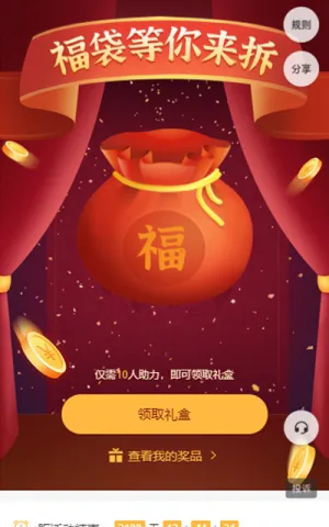 福袋等你来拆