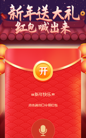 新年送大禮  紅包喊出來