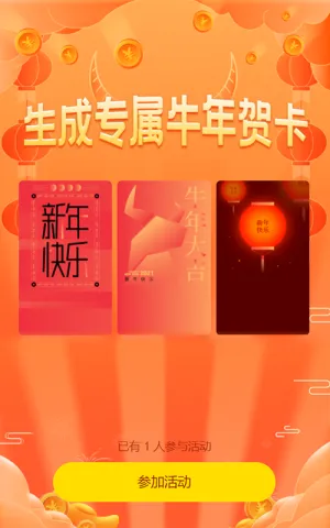生成专属牛年贺卡