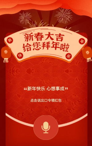 新春大吉給您拜年送紅包啦