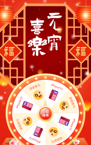 元宵喜樂抽大獎