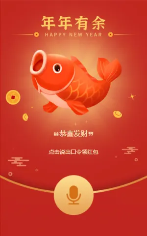 年年有余  送你新年红包