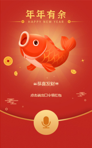 年年有余  送你新年紅包