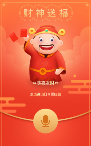 財神送福  新年送你大紅包