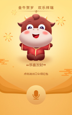 金牛賀歲 新年一起搶紅包