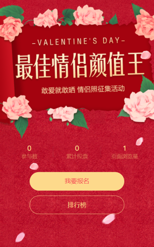 最佳情侶顏值王投票活動