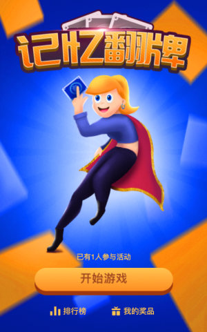記憶翻牌