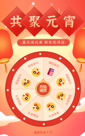 元宵節(jié)大抽獎