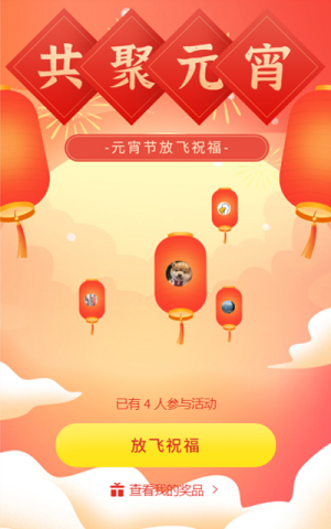元宵節(jié)放飛祝福