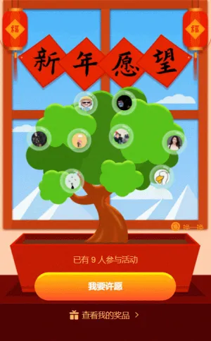 喜迎新春 许愿新年活动