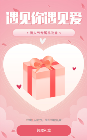 情人節(jié)專屬禮物盒