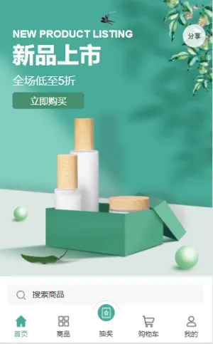 护肤品微商城小程序